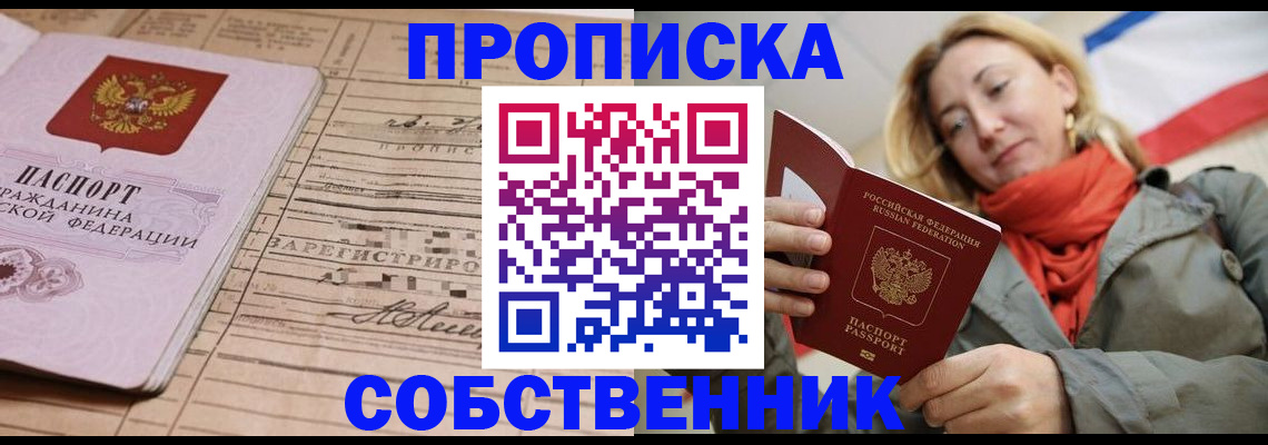 прописка регистрация в Ставропольском крае