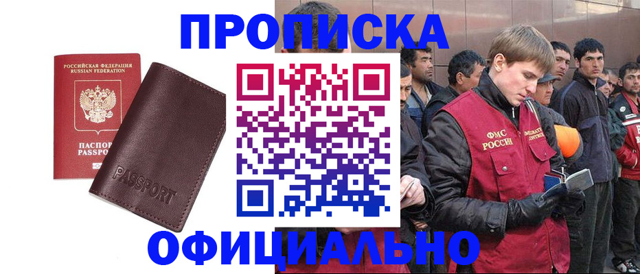 прописка штамп в Ставропольском крае
