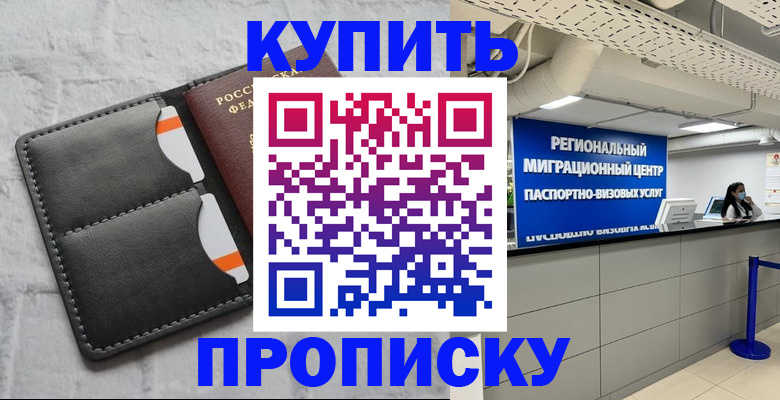 прописка ребенка в Ставропольском крае