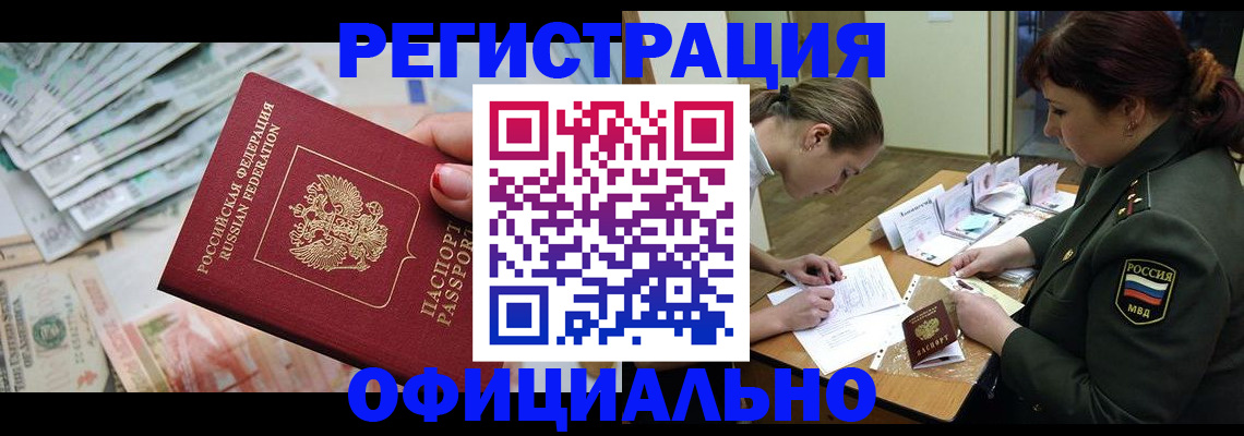 прописка регистрация в Ставропольском крае